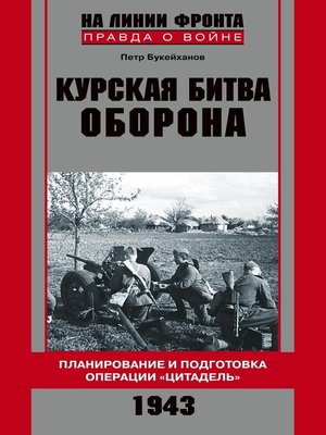 В чем состоял немецкий план цитадель разработанный к курской битве